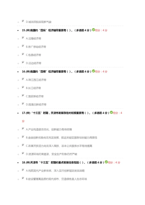 2023年天津专业技术人员继续教育网公需课考试及答案.docx