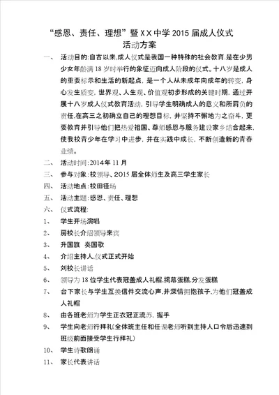 高三成人礼议程方案 总结 过程