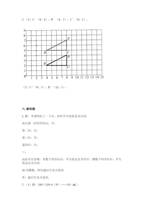 人教版数学五年级下册期末测试卷及参考答案（最新）.docx