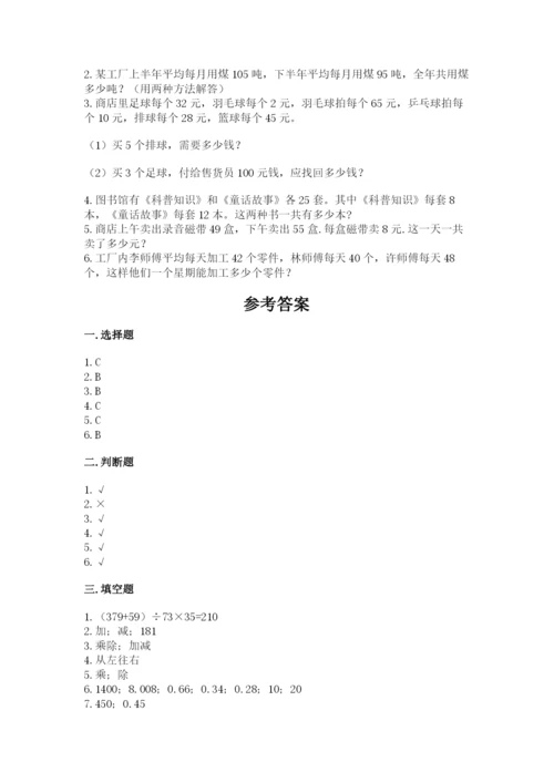 人教版四年级下册数学期中测试卷（实用）word版.docx