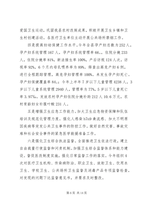 基层医疗卫生事业发展调研报告.docx