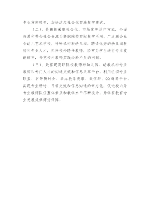 学前教育声乐教学的论文.docx