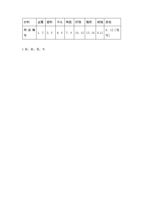 教科版二年级上册科学期末测试卷附答案【夺分金卷】.docx