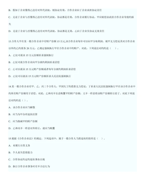 2023年注册会计师经济法练习题.docx