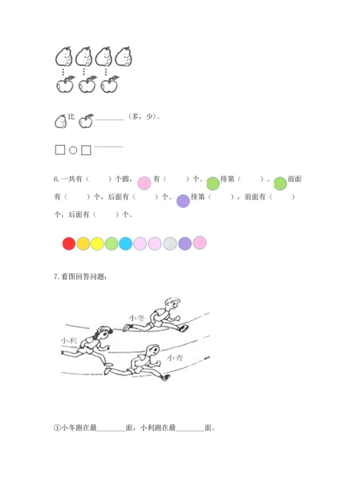 人教版一年级上册数学期中测试卷加答案解析.docx