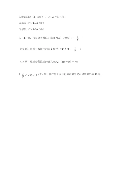 小学六年级上册数学期末测试卷带答案（研优卷）.docx