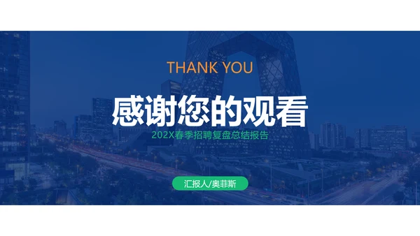简约风HR招聘复盘总结报告PPT模板