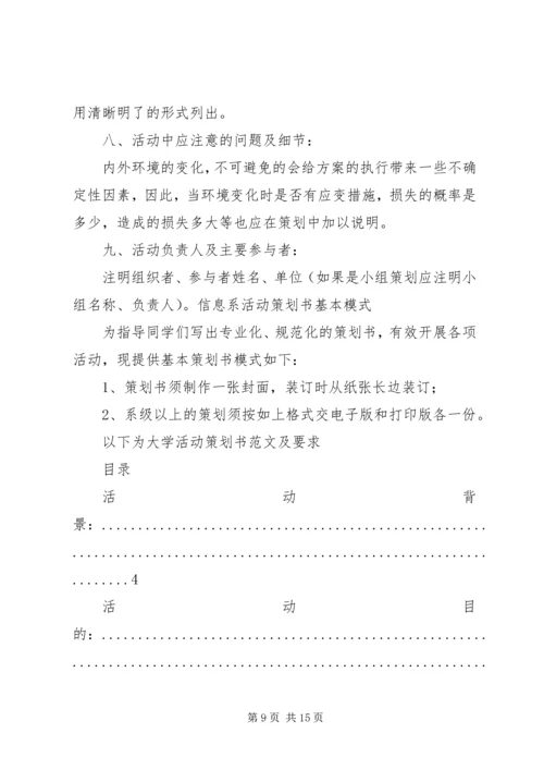 活动计划书格式 (2).docx