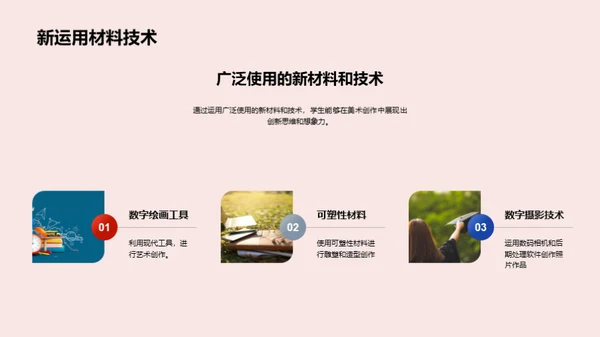 美术与创新思维