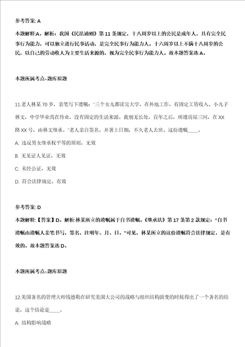 2021年11月2021年四川宜宾市翠屏区人力资源和社会保障局第二次考调29人模拟题含答案附详解第67期
