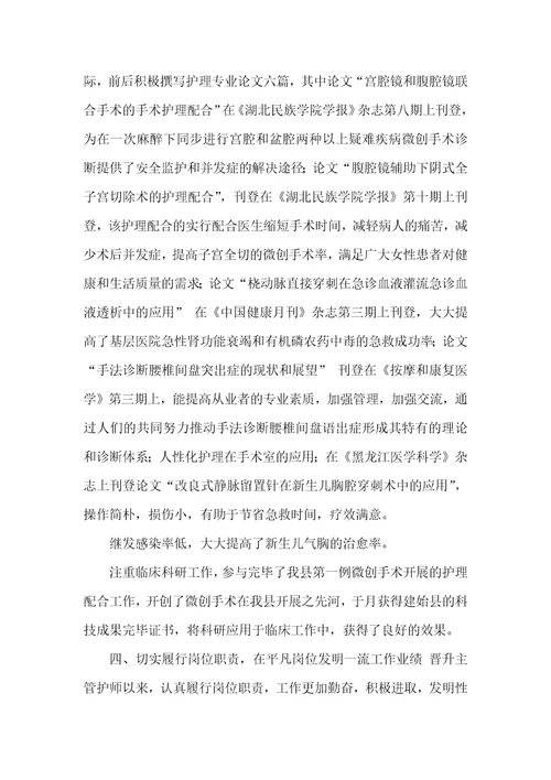 主任护师专业技术工作总结