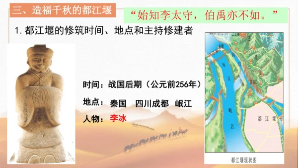 第7课  战国时期的社会变化 课件-2023-2024学年部编版七年级历史上册