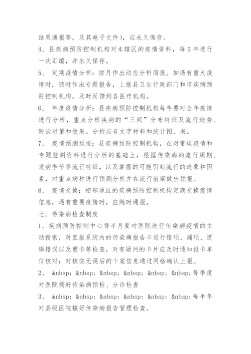乡镇卫生院传染病管理制度.docx