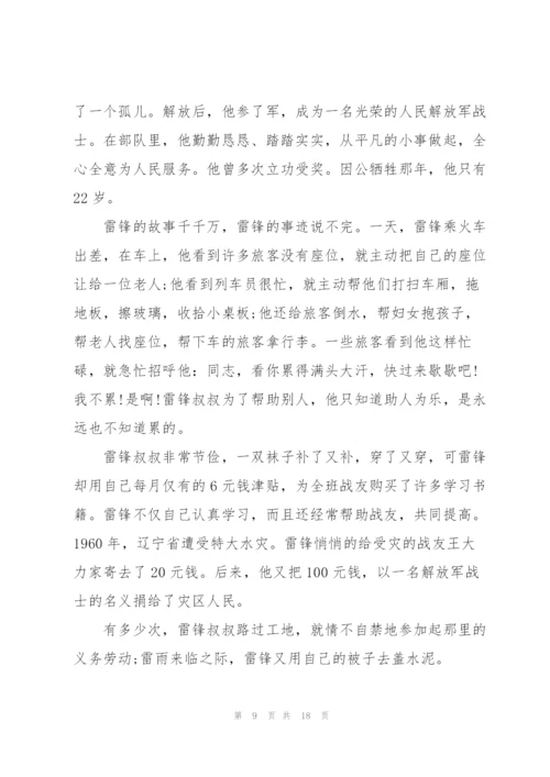弘扬雷锋精神学生演讲稿10篇.docx