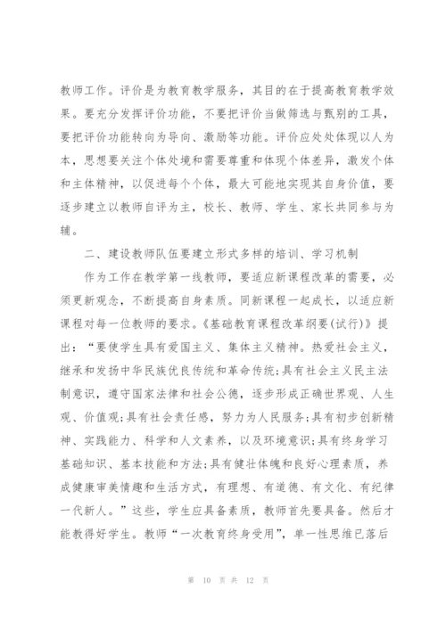 教师队伍建设心得体会5篇.docx
