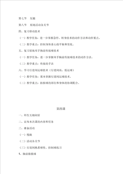 篮球兴趣班教学计划以与教案