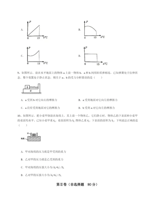 专题对点练习天津南开大附属中物理八年级下册期末考试专项攻克试题（含详解）.docx