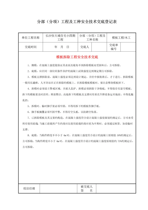 分部分项关键工程重点技术交底.docx