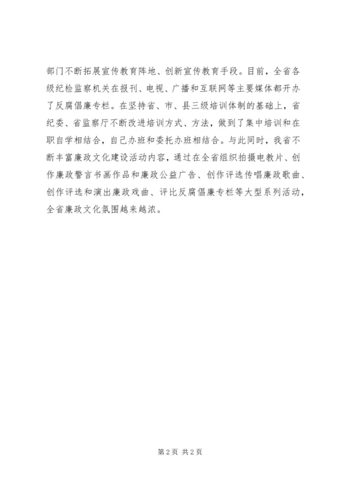 全县反腐倡廉宣教调研工作意见 (4).docx