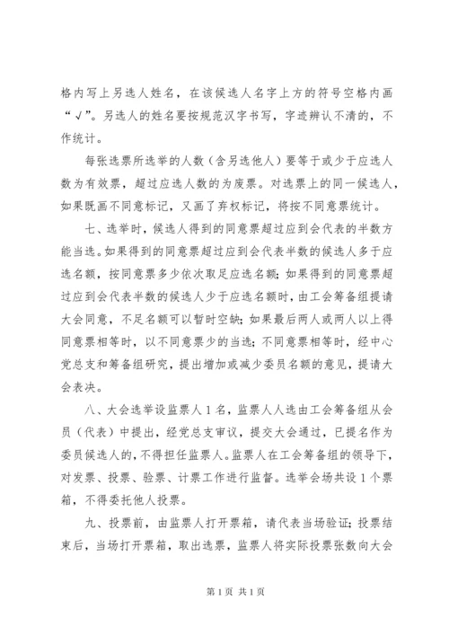 工会委员会委员选举办法 (3).docx