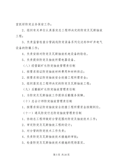 防突科何庄煤矿“一通三防”系统优化方案 (2).docx