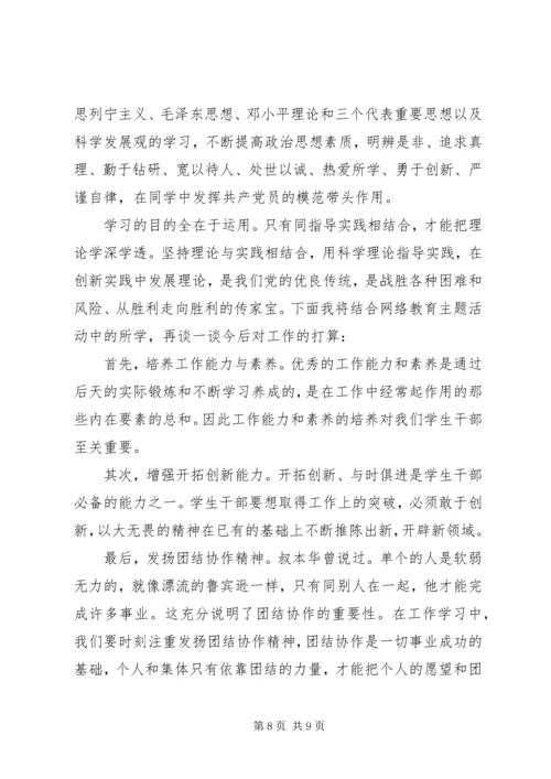 坚定理想信念增强四种意识专题发言稿.docx