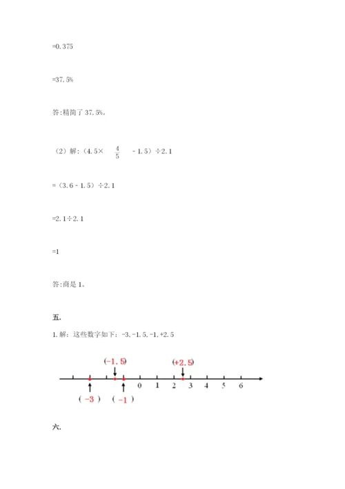 北师大版六年级数学下学期期末测试题含答案【精练】.docx