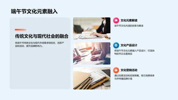端午节营销策略分享PPT模板