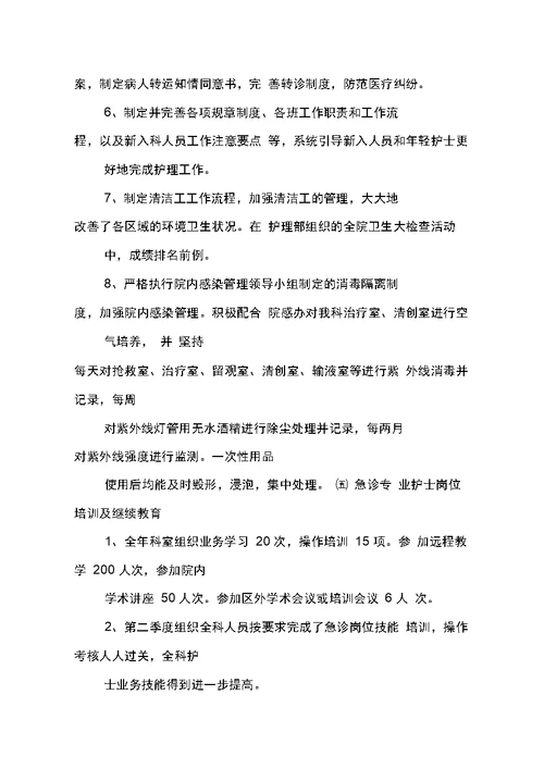 急诊科护士长个人工作总结