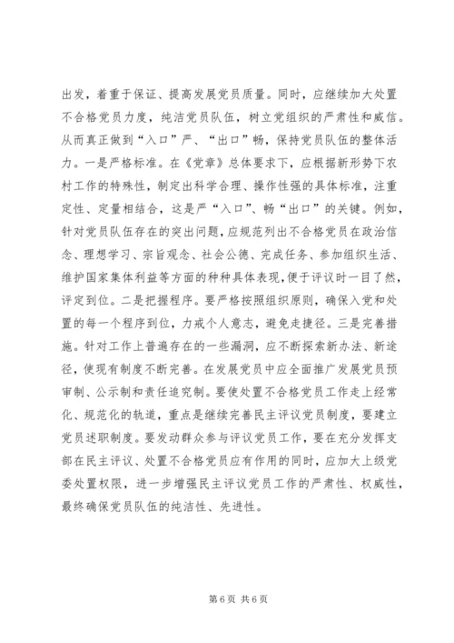 探索新形势下农村党员队伍建设新途径.docx