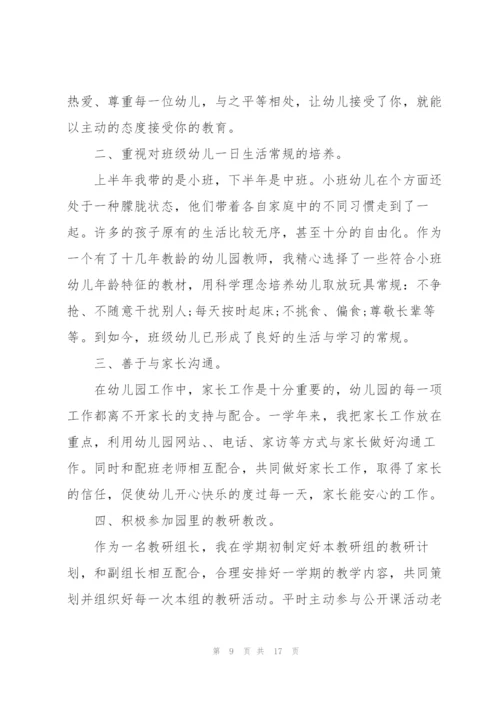 小班老师学期述职报告五篇.docx