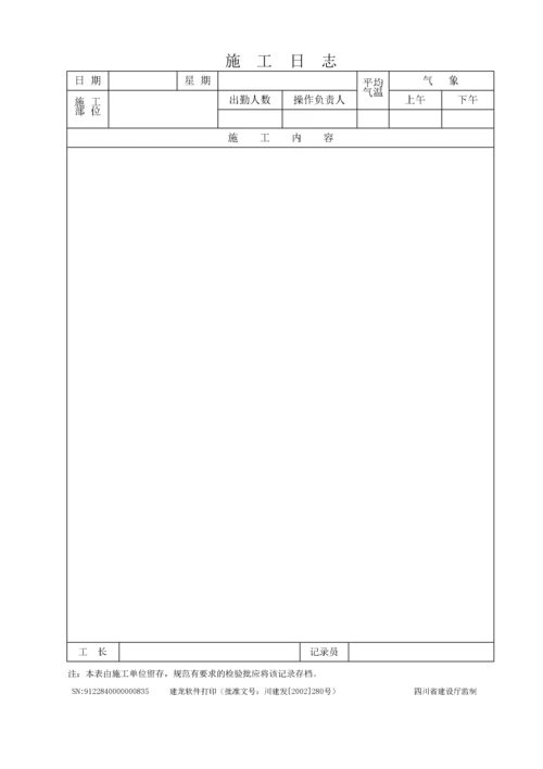 建筑工程资料表格大全(DOC 54页).docx