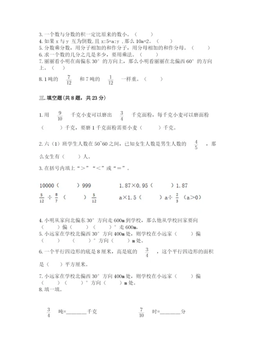 人教版六年级上册数学期中考试试卷及答案（网校专用）.docx