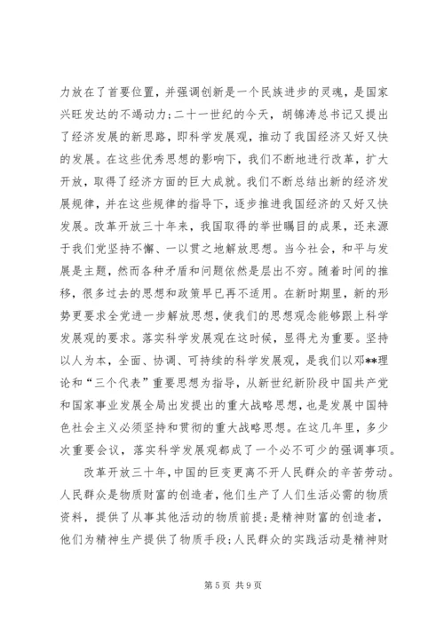 党课积极分子思想汇报.docx