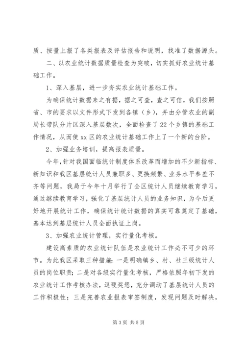 年度农业统计工作总结.docx