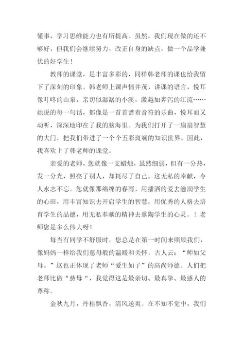 我的老师作文900字.docx