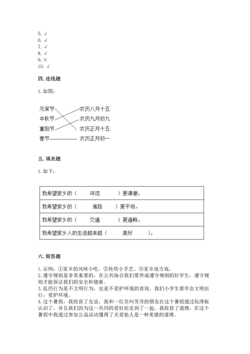 部编版二年级上册道德与法治期末测试卷【必考】.docx