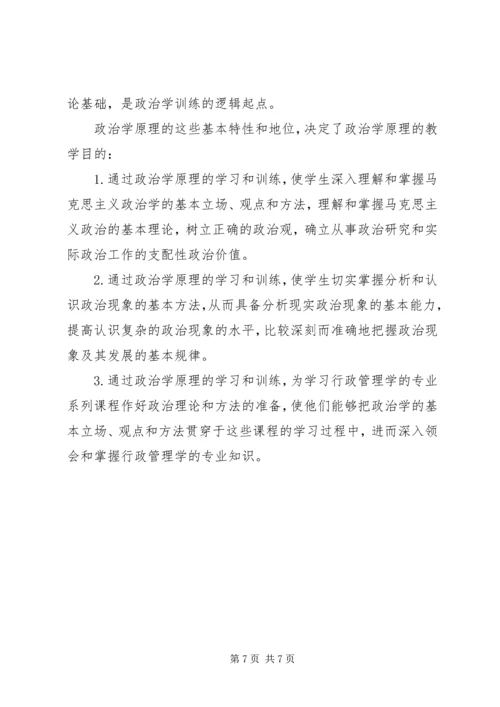 政治理论学习心得 (2).docx