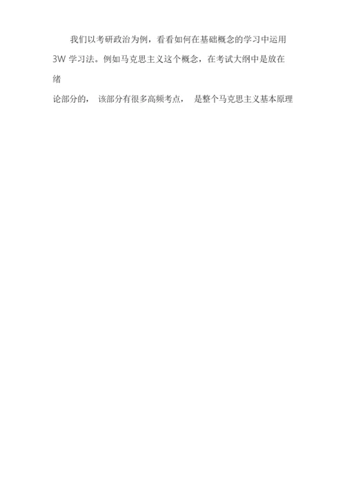 考研学习方法.docx