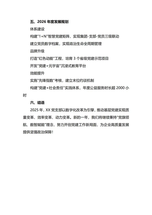 党支部党建年终工作总结