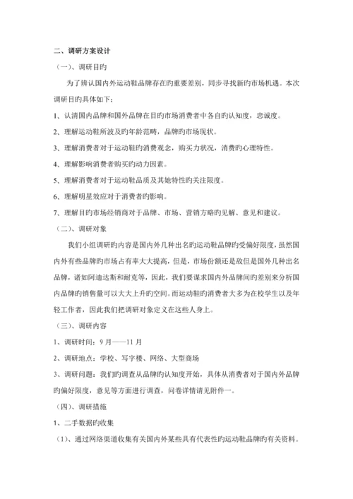 大学生球鞋市场调查汇总报告.docx