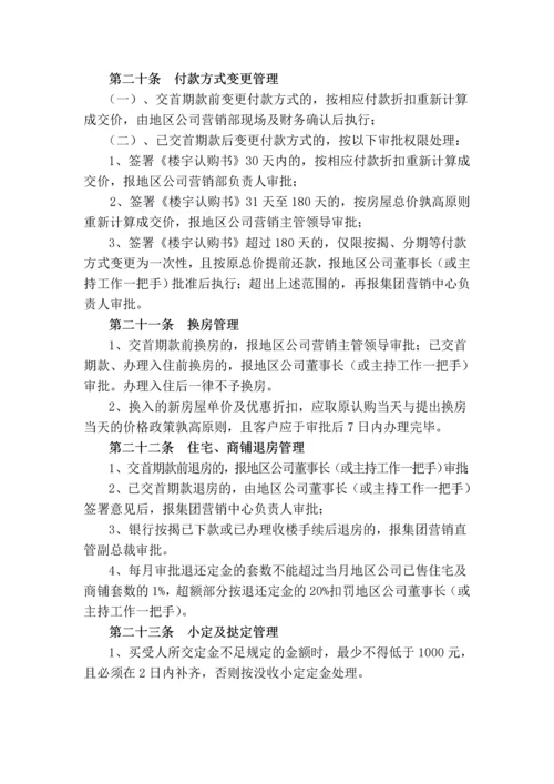 知名地产集团营销管理办法.docx