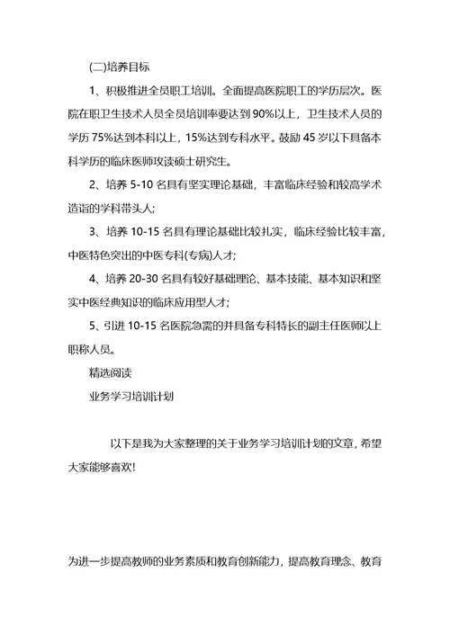 医院科室业务学习计划