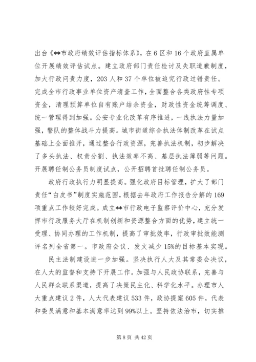 人民代表会议报告.docx