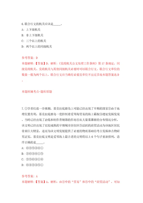 2022吉林通化市梅河口市卫生健康局辅助岗位工作人员招聘30人模拟试卷附答案解析第2次