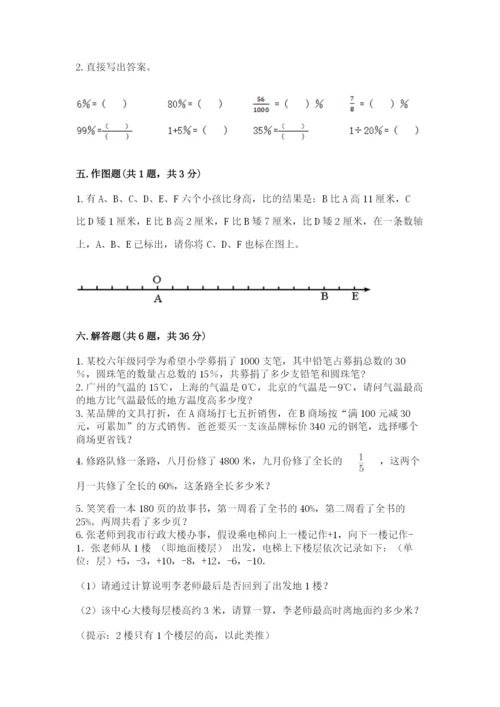 北师大版六年级下册数学期末测试卷（培优b卷）.docx
