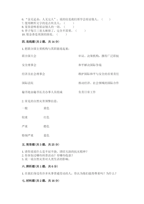 最新部编版六年级下册道德与法治期末测试卷及完整答案（精品）.docx
