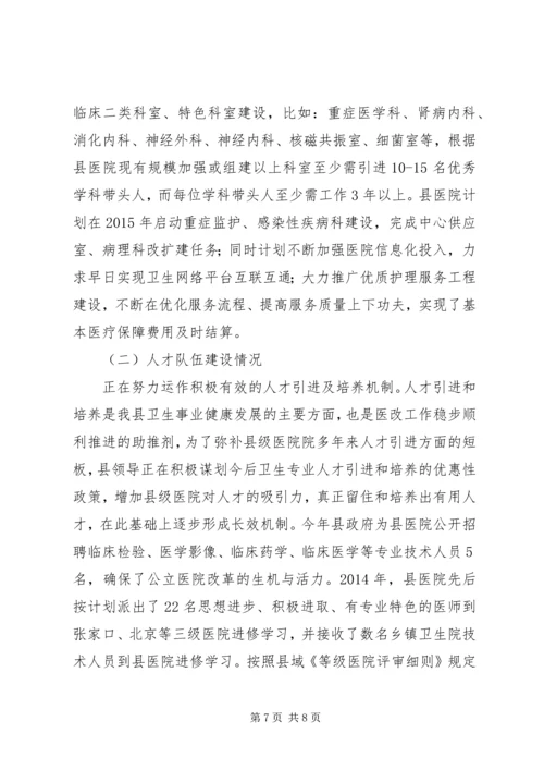 县级公立医院综合改革自评估报告[1] (4).docx