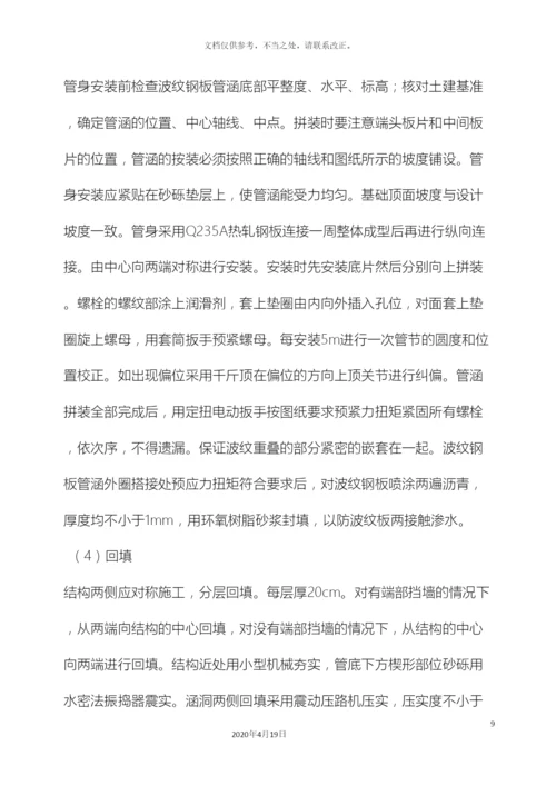 水泥混凝土路面施工组织计划一样本.docx