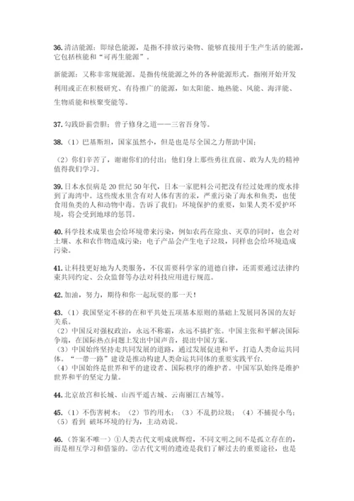 部编版六年级下册道德与法治简答题50道精品【名校卷】.docx